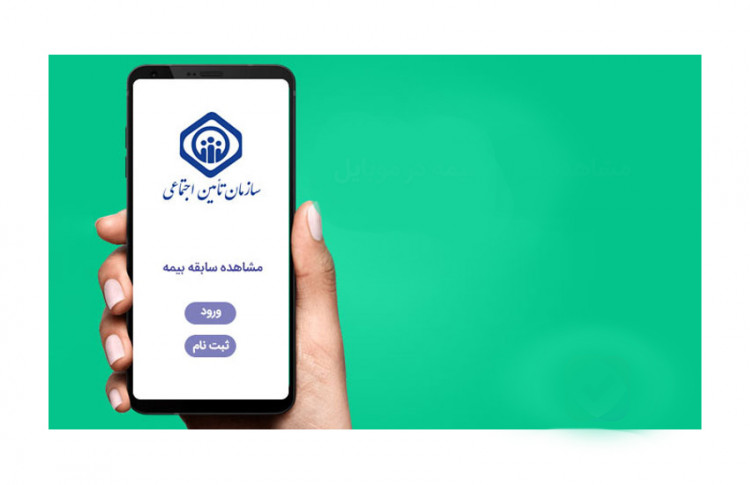 نکات کلیدی در مورد نحوه دریافت سوابق بیمه تامین اجتماعی